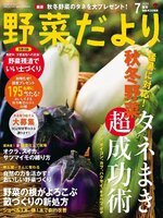 野菜だより